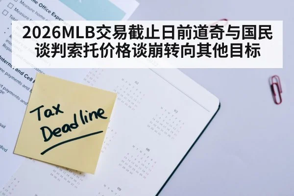 baseball trade deadline